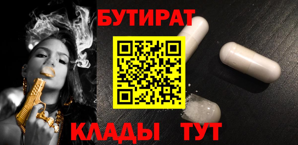 Новочебоксарск  БУТИРАТ жидкий экстази  БУТИРАТ  Вход с VPN 