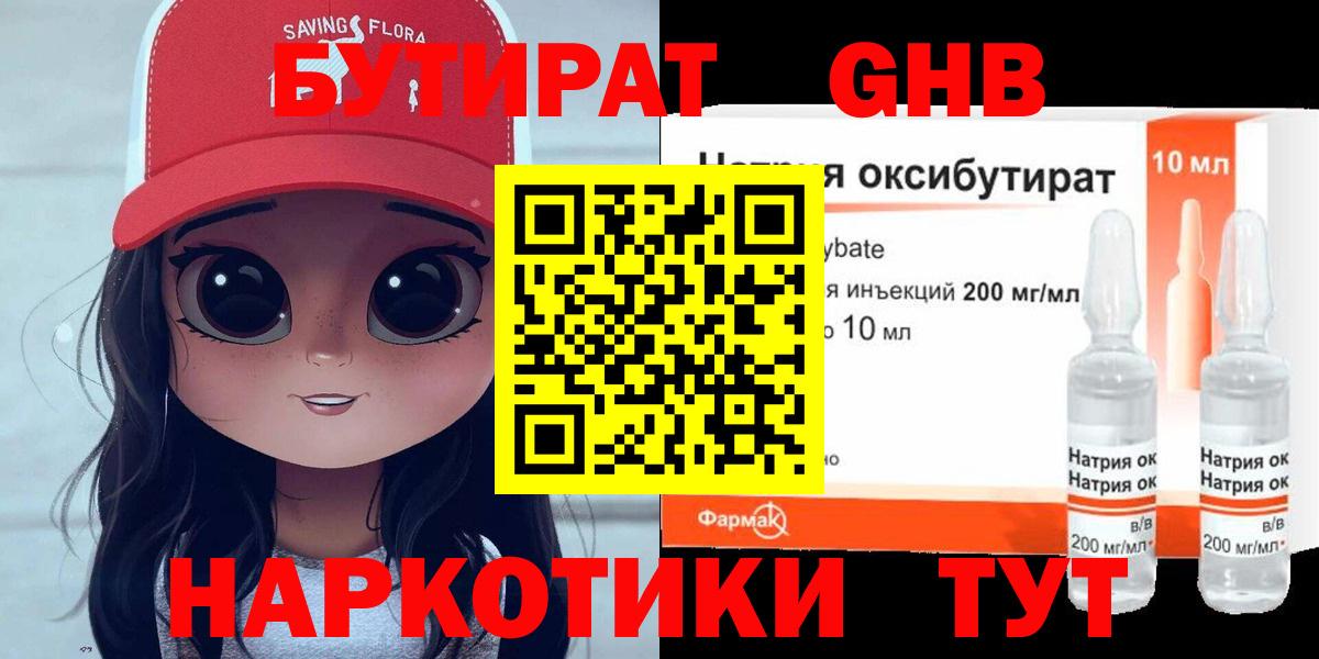 БУТИРАТ BDO 33% Новочебоксарск
