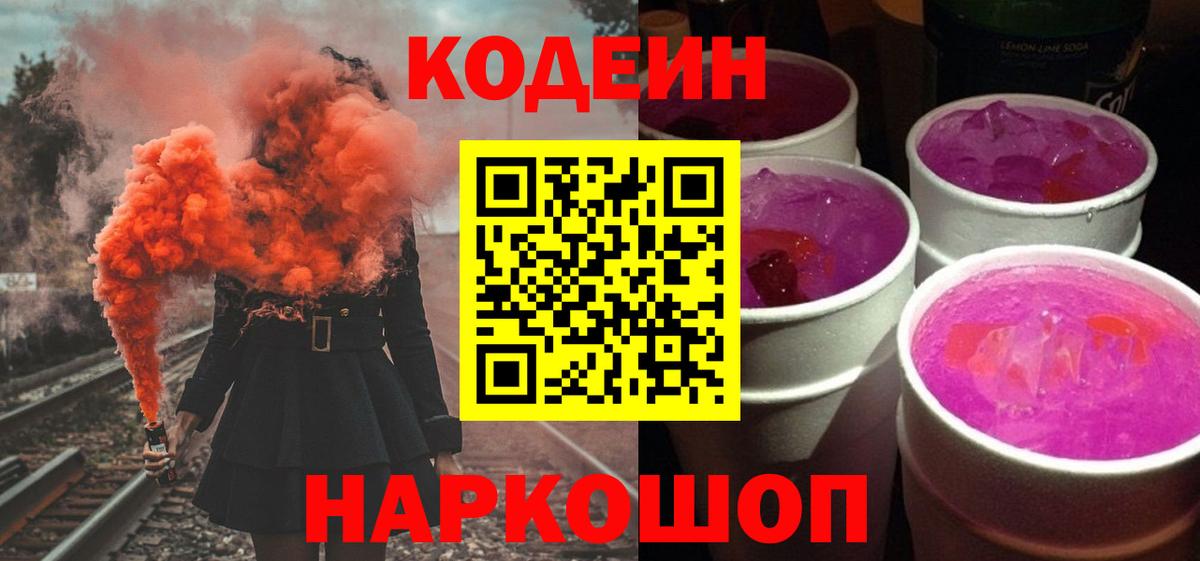Кодеиновый сироп Lean Purple Drank Новочебоксарск