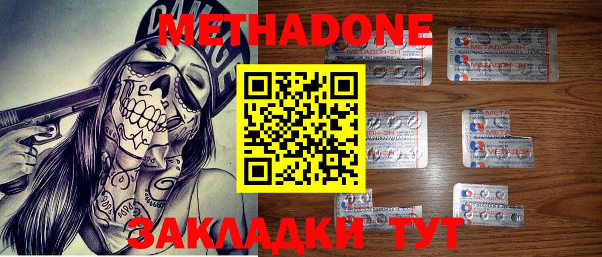 МЕТАДОН кристалл Новочебоксарск